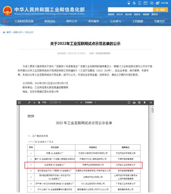 紅豆股份5G工廠入選工業(yè)互聯(lián)網(wǎng)示范名單1